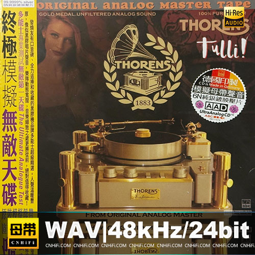 群星 – 终极模拟无敌天碟 [6N纯银镀膜]