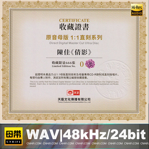 陈佳 – 倩影 [1：1母版直刻] 限量版