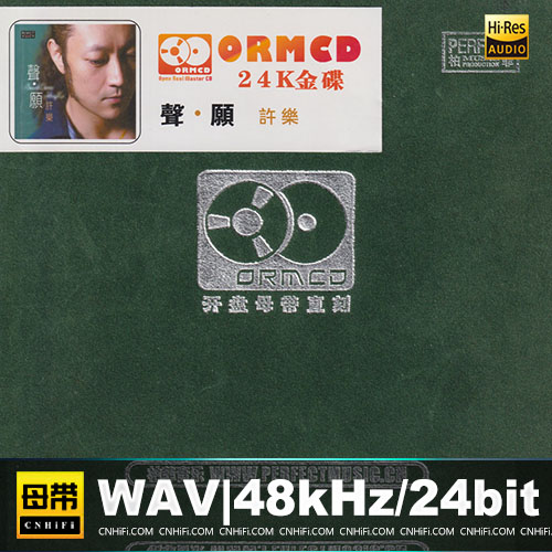 许乐 – 声·愿 [1：1母版直刻] 限量版