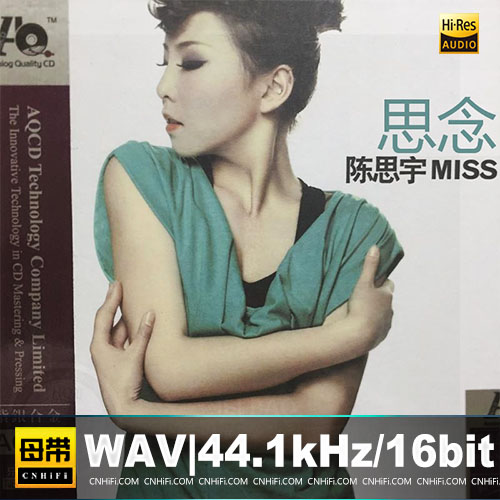 陈思宇 – 别样质感细细品味《思念 AQCD》