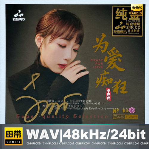 李思思 – 为爱痴狂 [24K金碟] 限量版