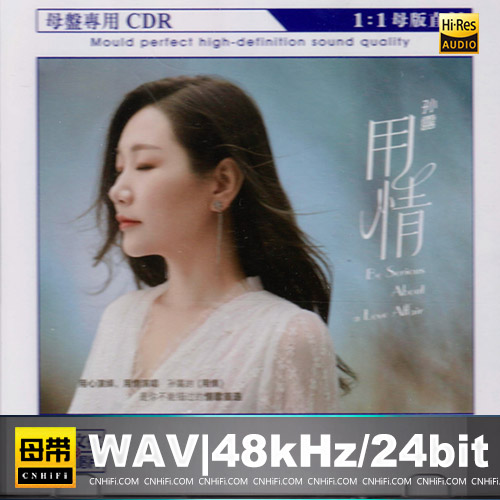 孙露 – 用情 [1：1母版直刻] 限量版