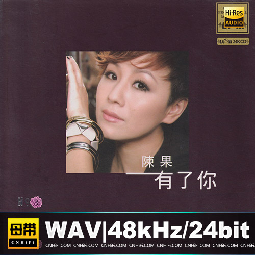陈果 – 有了你 [24K金碟] 限量版