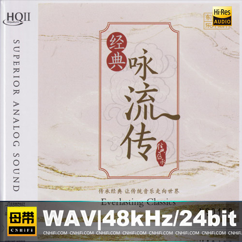 群星《经典咏流传HQⅡ》头版限量编号