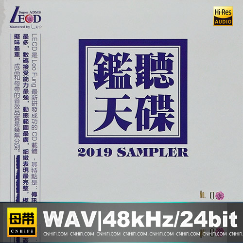 群星 – 监听天碟 [LECD] 限量版