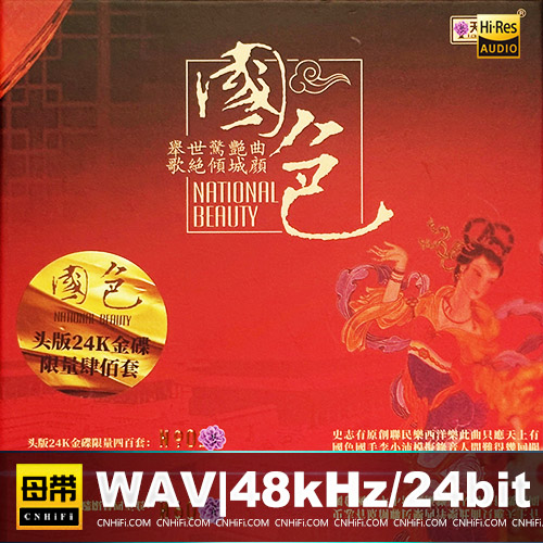 宋飞 – 国色 [24K金碟] 限量版