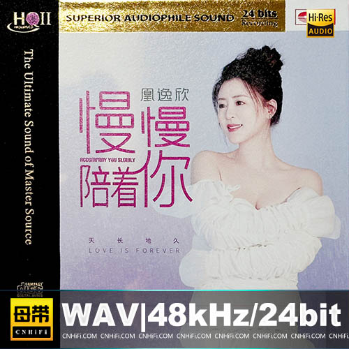 凰逸欣 – 慢慢陪着你 [HQCDII] 限量版