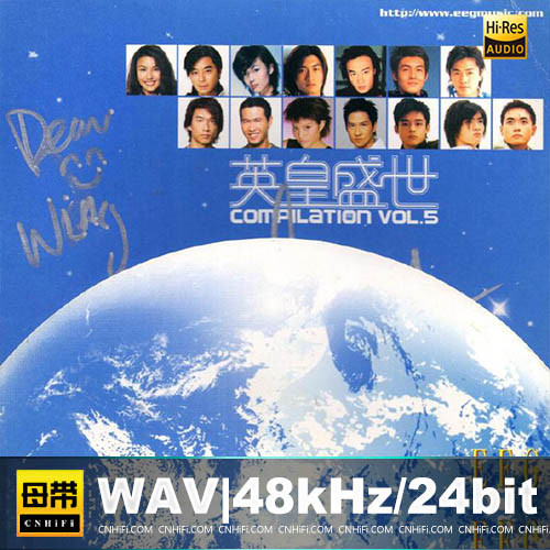英皇盛世VOL.05