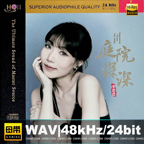 李思思 – 庭院深深 [HQCDII] 限量版