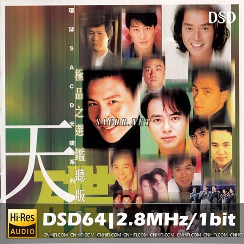 环球SACD极品之选 (一)