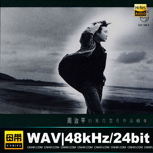 周治平的风花雪月作品辑壹