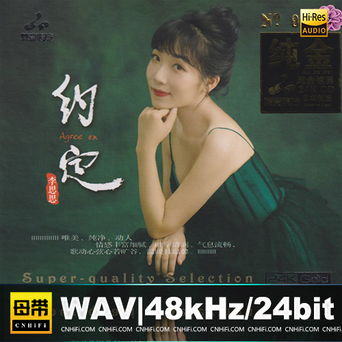 李思思 – 约定 24K金碟限量版