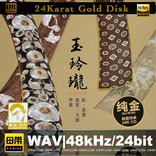 群星 – 玉玲珑 [24K金碟] 限量版