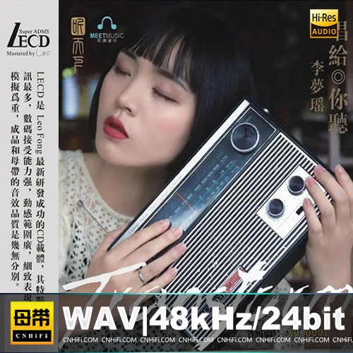 李梦瑶 —《唱给你听》LECD 头版限量编号
