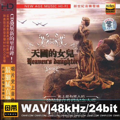 群星《天国的女儿 HD》