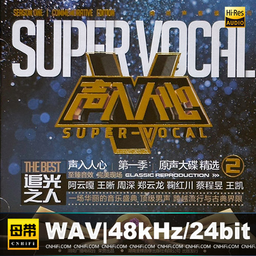 群星 – 声入人心 第一季 原声大碟精选(2)