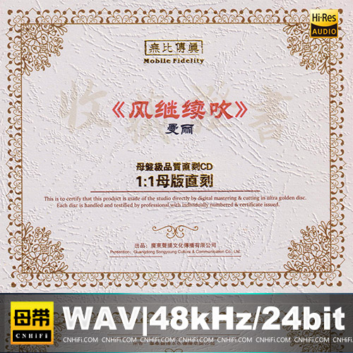 曼丽 – 女人三十：风继续吹 [1：1母版直刻]