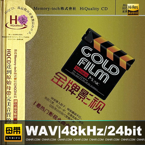 群星 – 金牌影视 [HQCD]