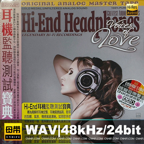 群星 – 耳机监听测试宝典 [6N纯银镀膜]