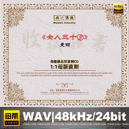 曼丽 – 女人三十(5)：如果·爱 [1：1母版直刻] 限量版