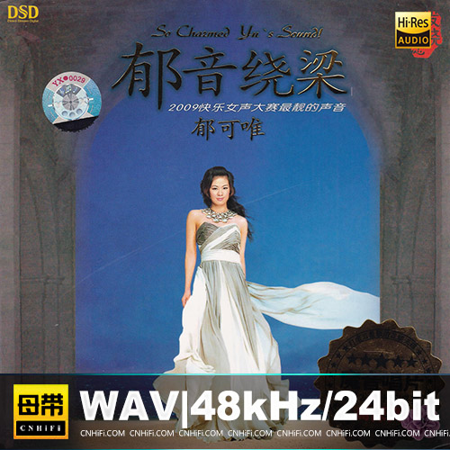 郁可唯 – 郁音绕梁