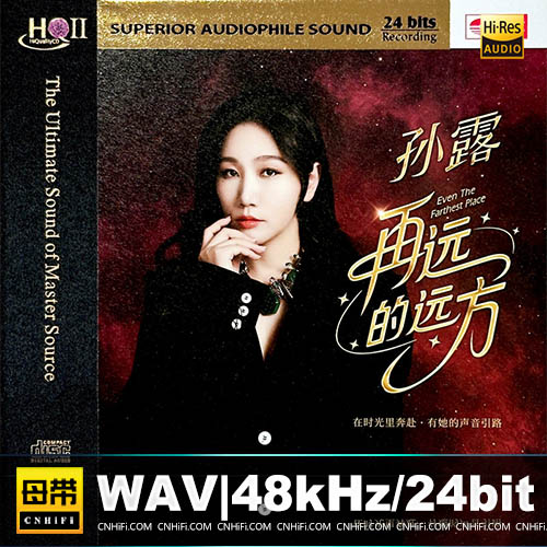 孙露 – 再远的远方 [HQCDII] 限量版