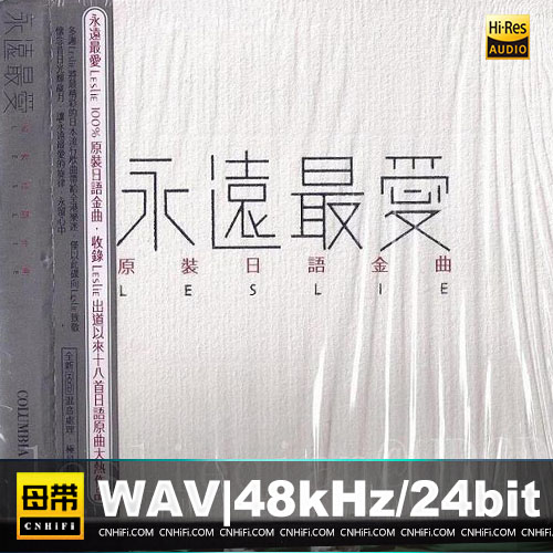 永远最爱Leslie 原装日语金曲（HDCD）