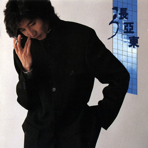张亚东 – YA TUNG