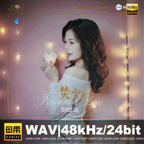 刘德丽 – 焚情 [HQCDII+MQA] 限量版