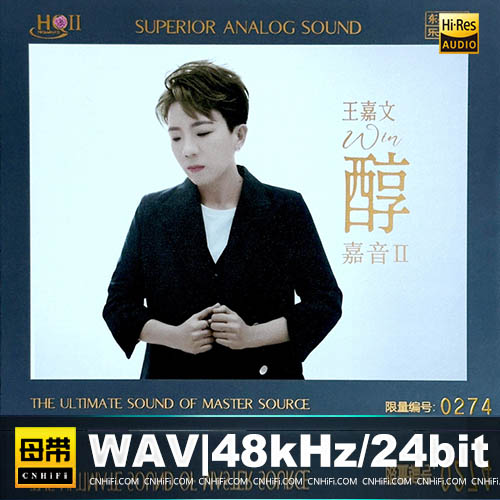 王嘉文 – 嘉音II·醇 [HQCDII] 限量版