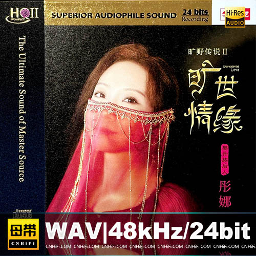 彤娜 – 旷世情缘 [HQCDII] 限量版