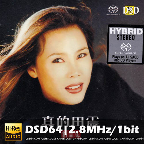 田震《真的田震·精品集 SACD》