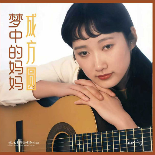 梦中的妈妈