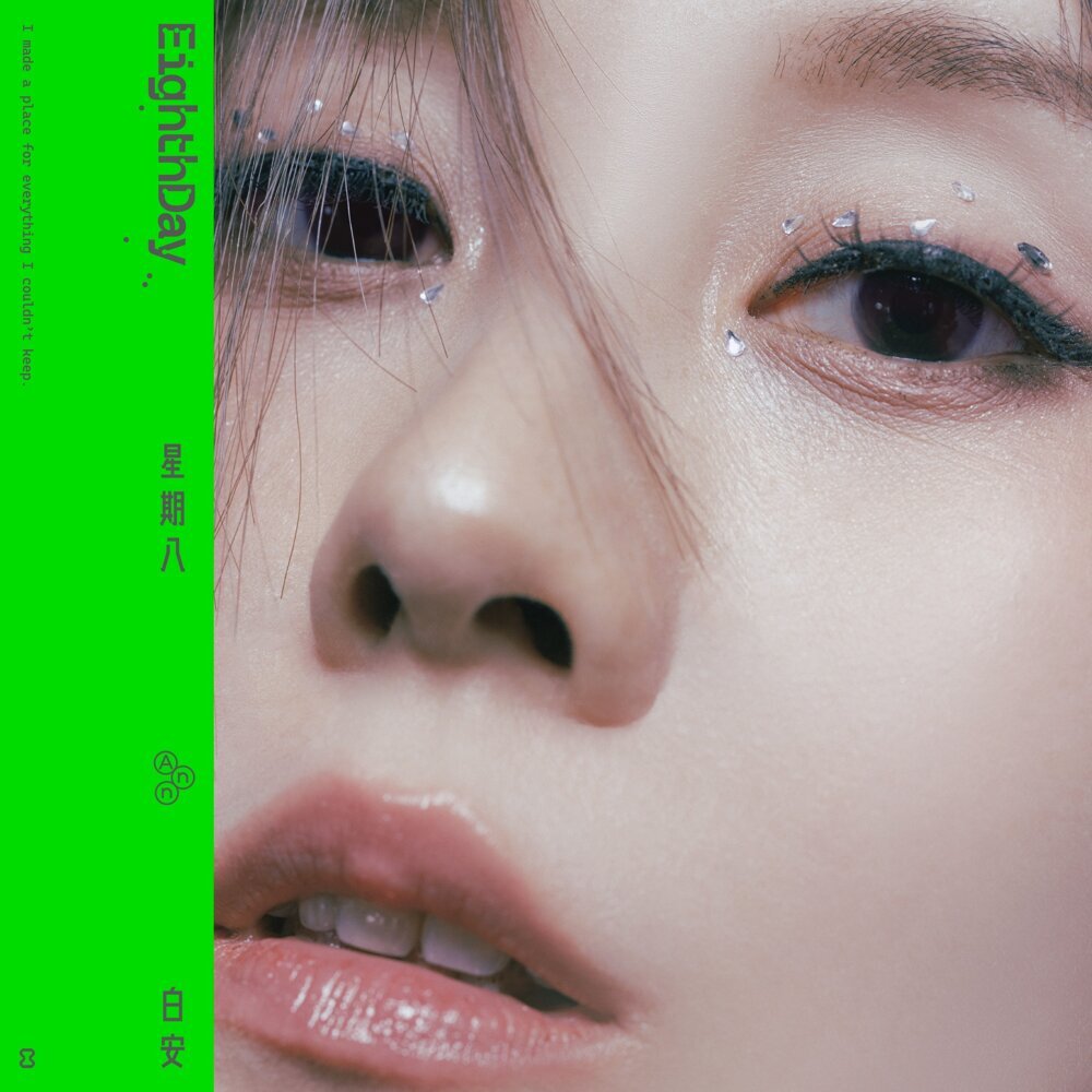 白安  – 星期八