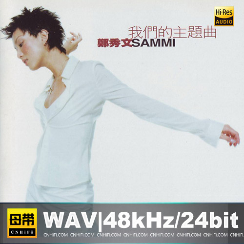 我们的主题曲[香港首版]