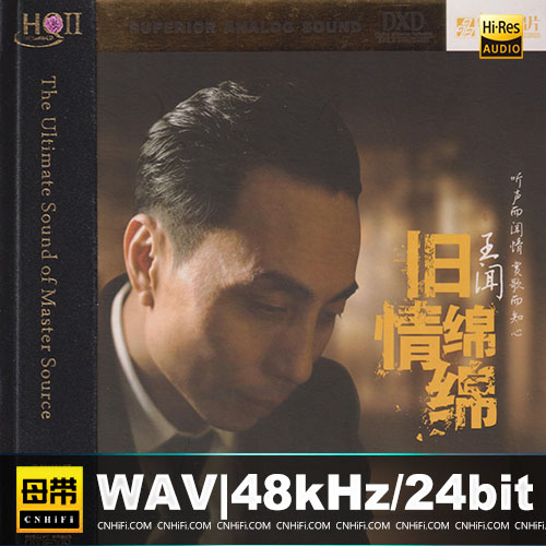 王闻 – 旧情绵绵 [HQCDII]