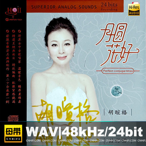 胡暄格 – 月圆花好 [HQCDII] 限量版