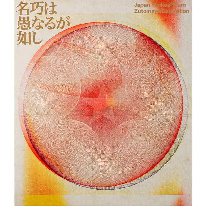 「名巧は愚なるが如し」]MIDNIGHT FOREVER EXPO ‘MEIKŌ WA GUNARUGA GOTOSHI’