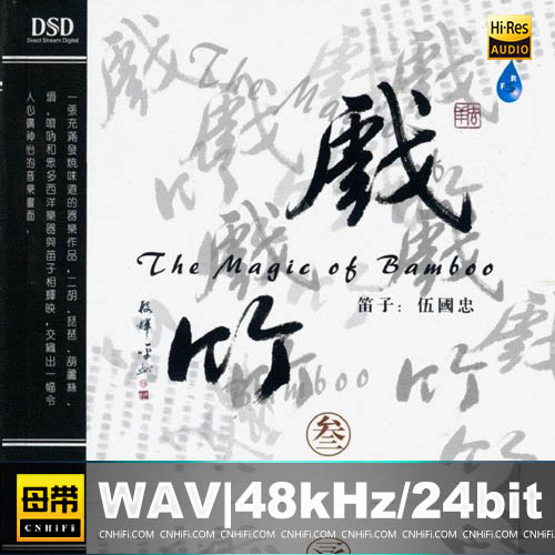 戏竹-3