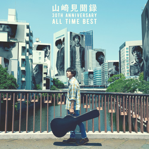 「山崎見聞録 ～30th Anniversary All Time Best～」