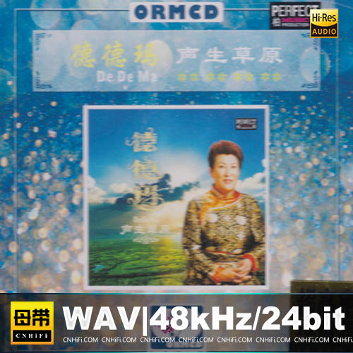 德德玛 – 声生草原 [1：1黄金母版直刻] 限量版