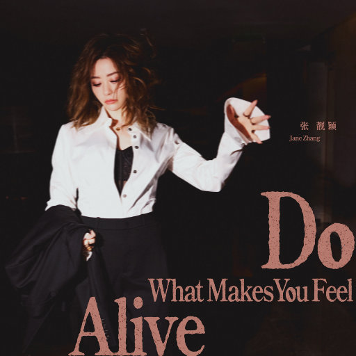 [单曲] Do What Makes You Feel Alive