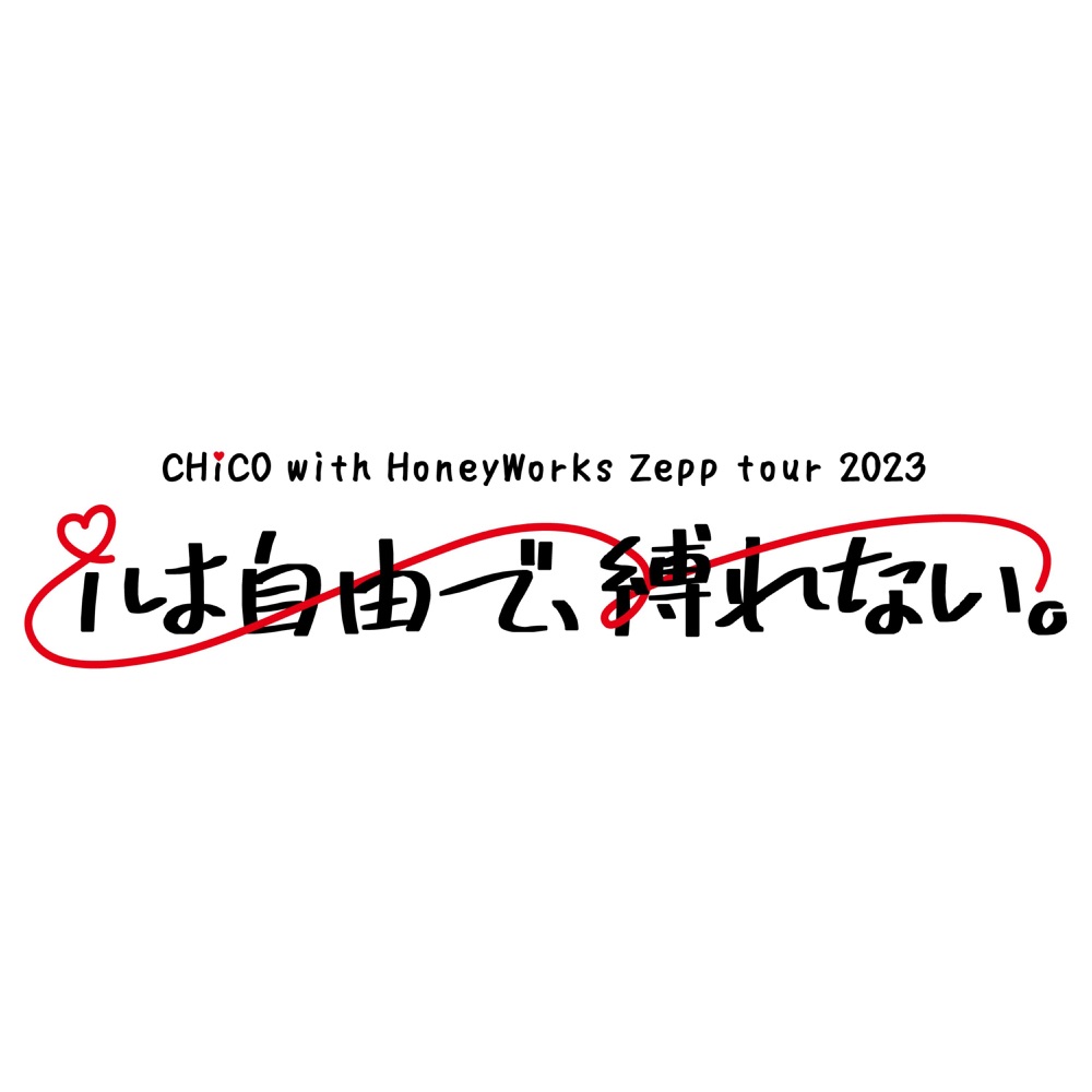 CHiCO with HoneyWorks 2023.4.8 _iは自由で、縛れない。_ at Zepp Nagoya