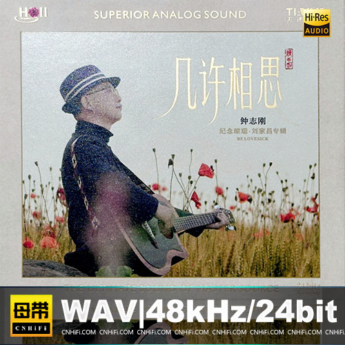 钟志刚 – 几许相思 [HQCDII] 限量版