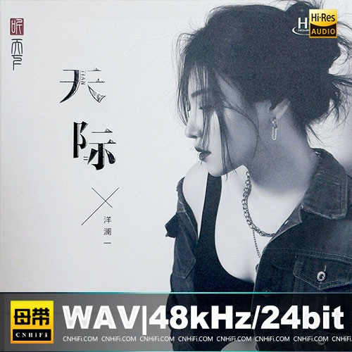 洋澜一 – 天际 [HQCDII]