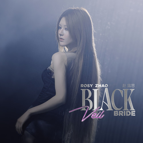 [赵露思]Don’t Wanna Know／Black Veil Bride