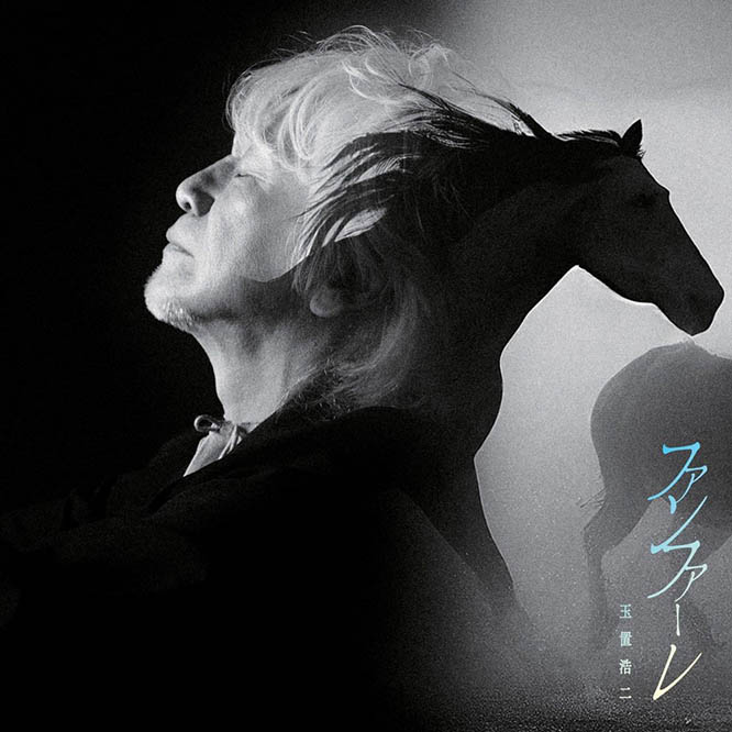 玉置浩二 – ファンファーレ – EP