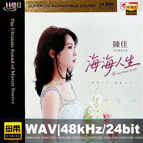 陈佳 – 海海人生 [HQCDII] 限量版