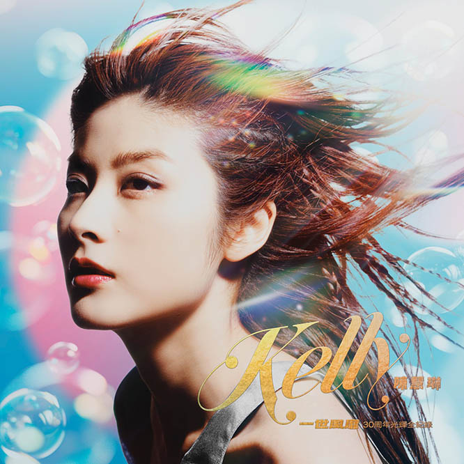 一世风靡：陈慧琳30周年光辉全记录