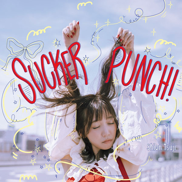 辻诗音  – SUCKER PUNCH!